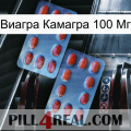 Виагра Камагра 100 Мг 05